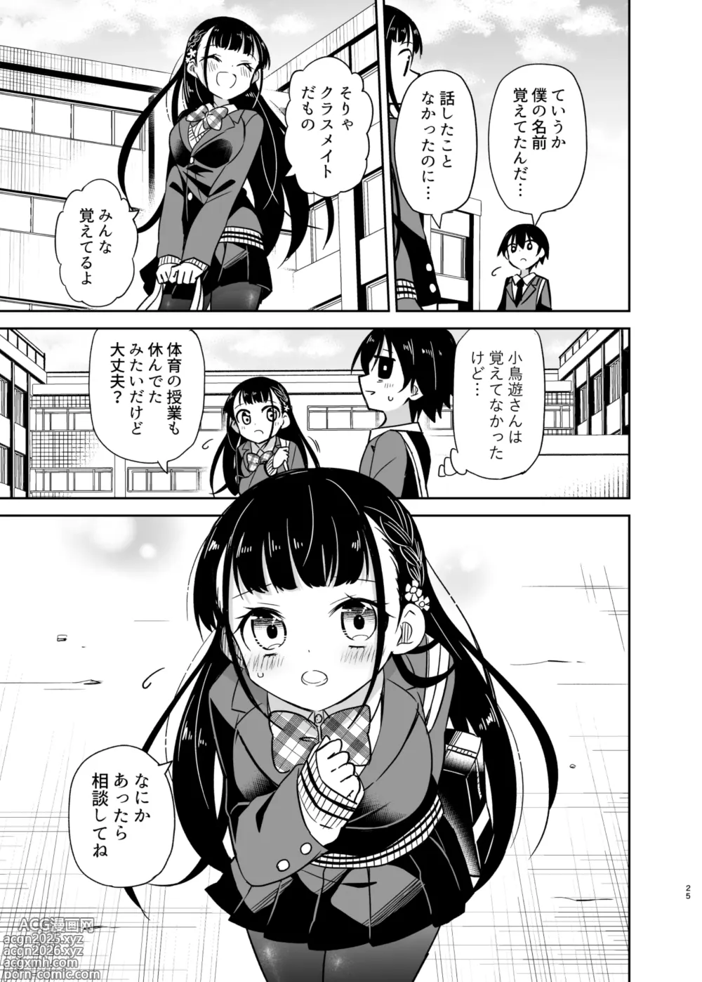 Page 25 of doujinshi Doukyuusei no Gal wa Yogoshitai