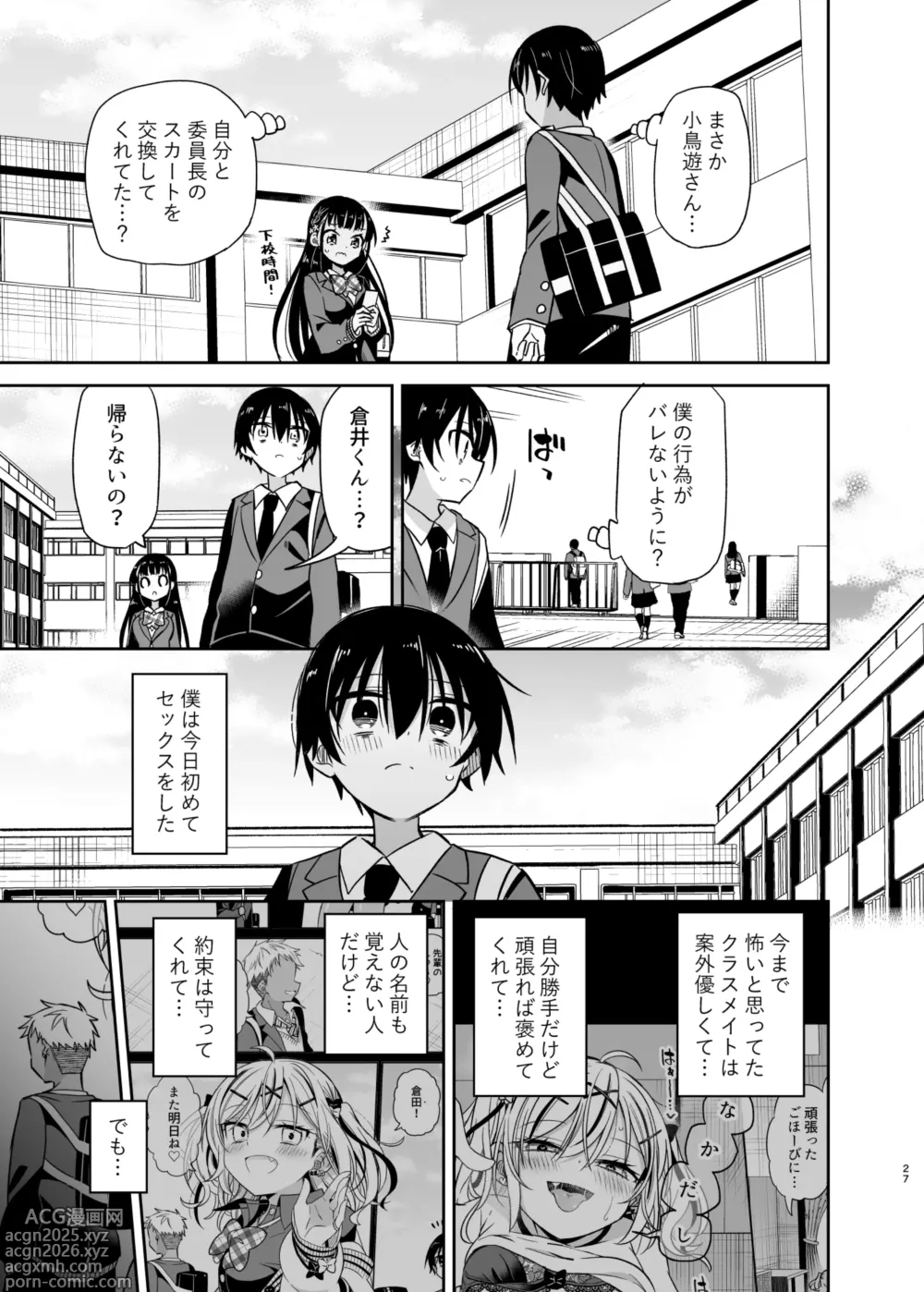 Page 27 of doujinshi Doukyuusei no Gal wa Yogoshitai