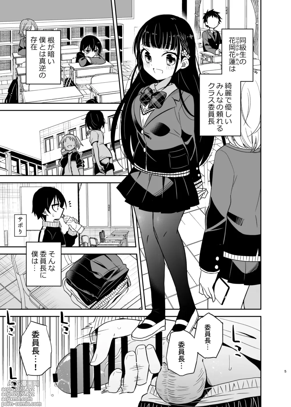 Page 5 of doujinshi Doukyuusei no Gal wa Yogoshitai