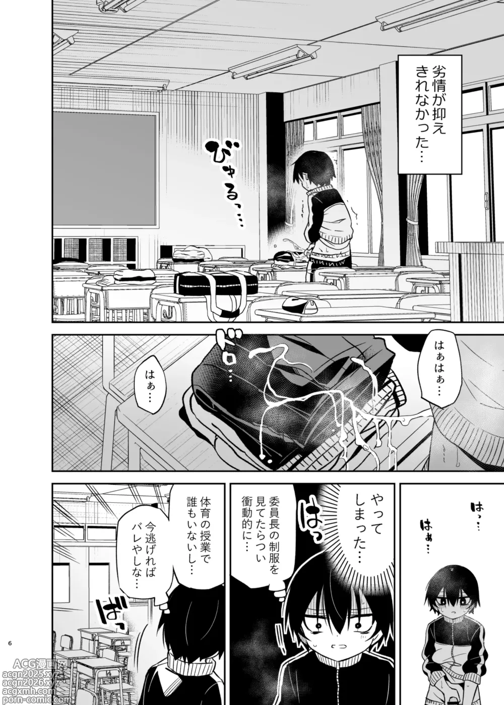 Page 6 of doujinshi Doukyuusei no Gal wa Yogoshitai