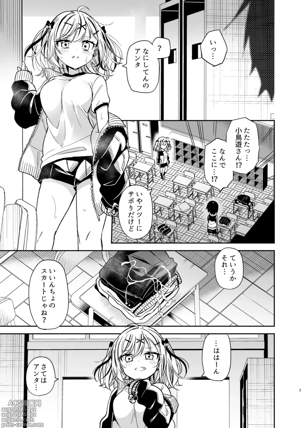 Page 7 of doujinshi Doukyuusei no Gal wa Yogoshitai