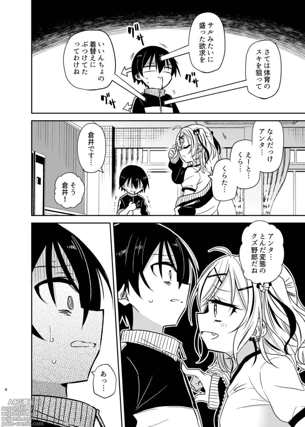 Page 8 of doujinshi Doukyuusei no Gal wa Yogoshitai
