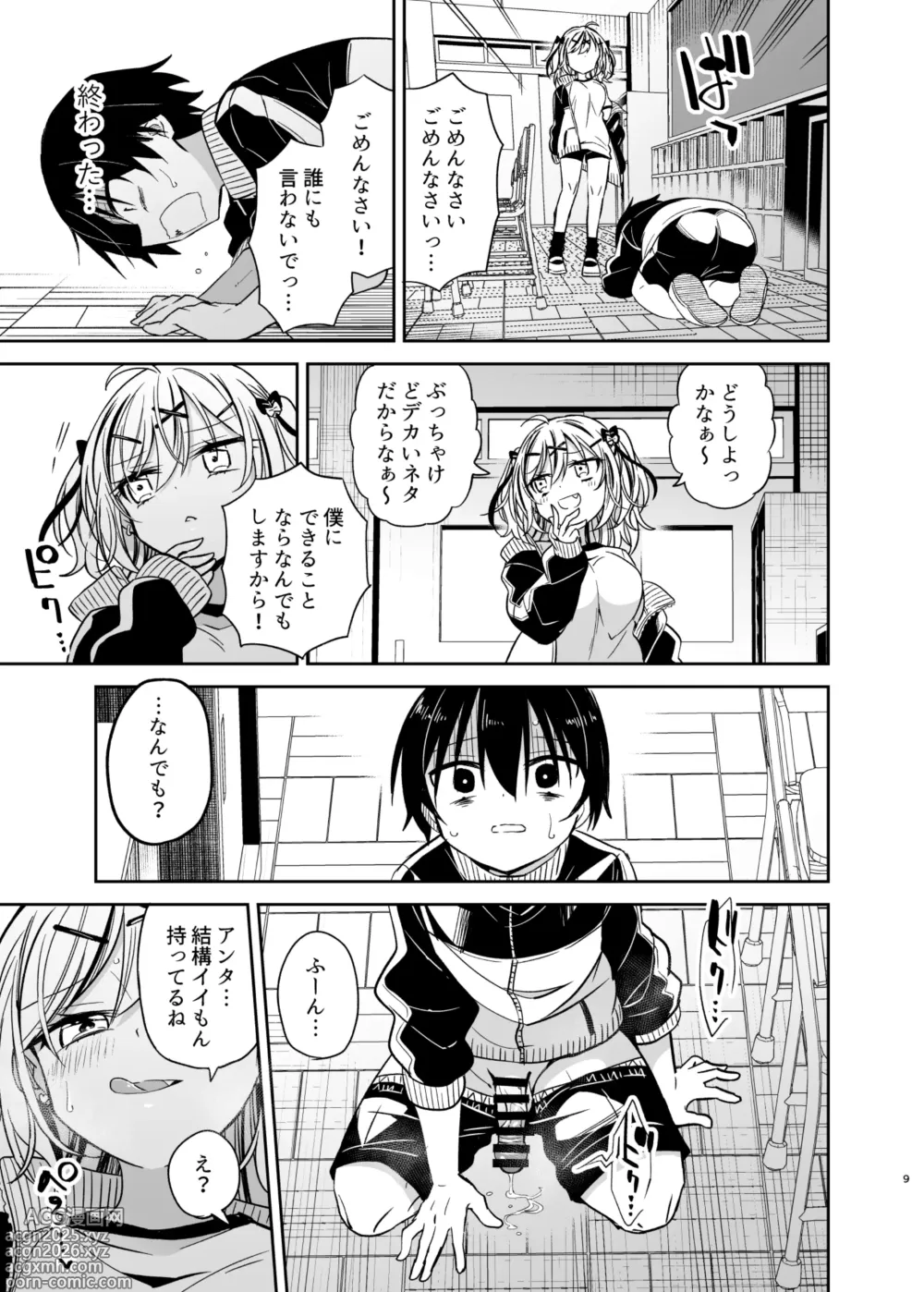 Page 9 of doujinshi Doukyuusei no Gal wa Yogoshitai