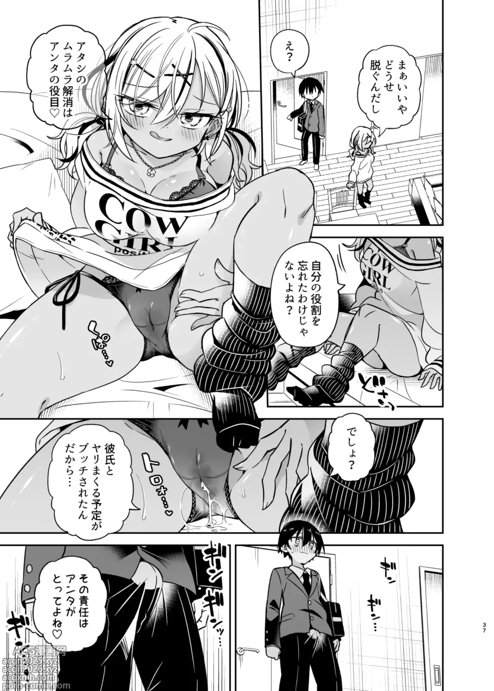 Page 88 of doujinshi Doukyuusei no Gal wa Yogoshitai