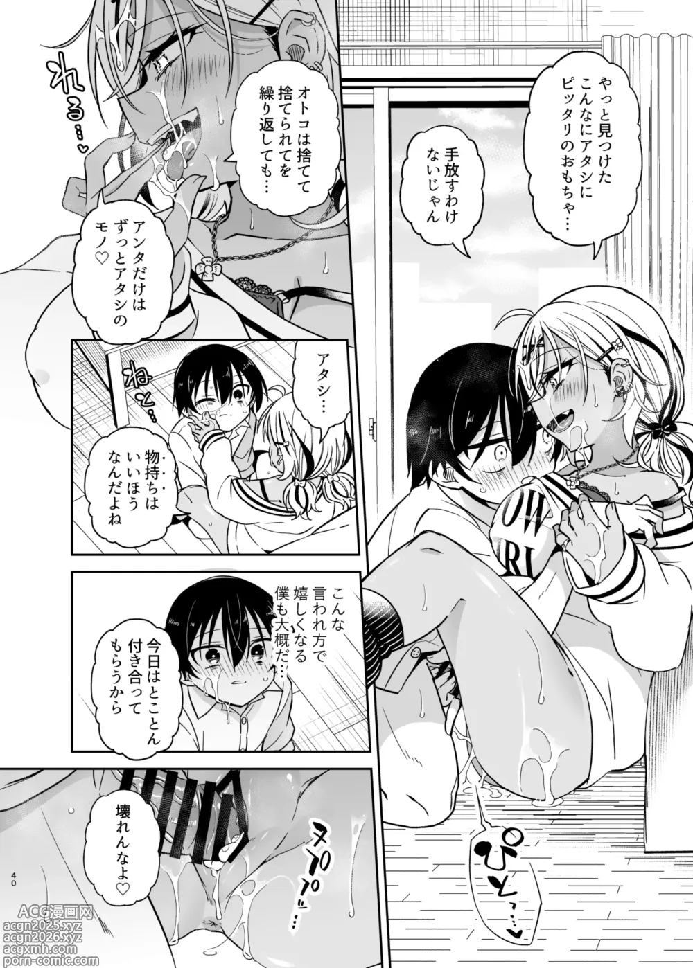 Page 91 of doujinshi Doukyuusei no Gal wa Yogoshitai