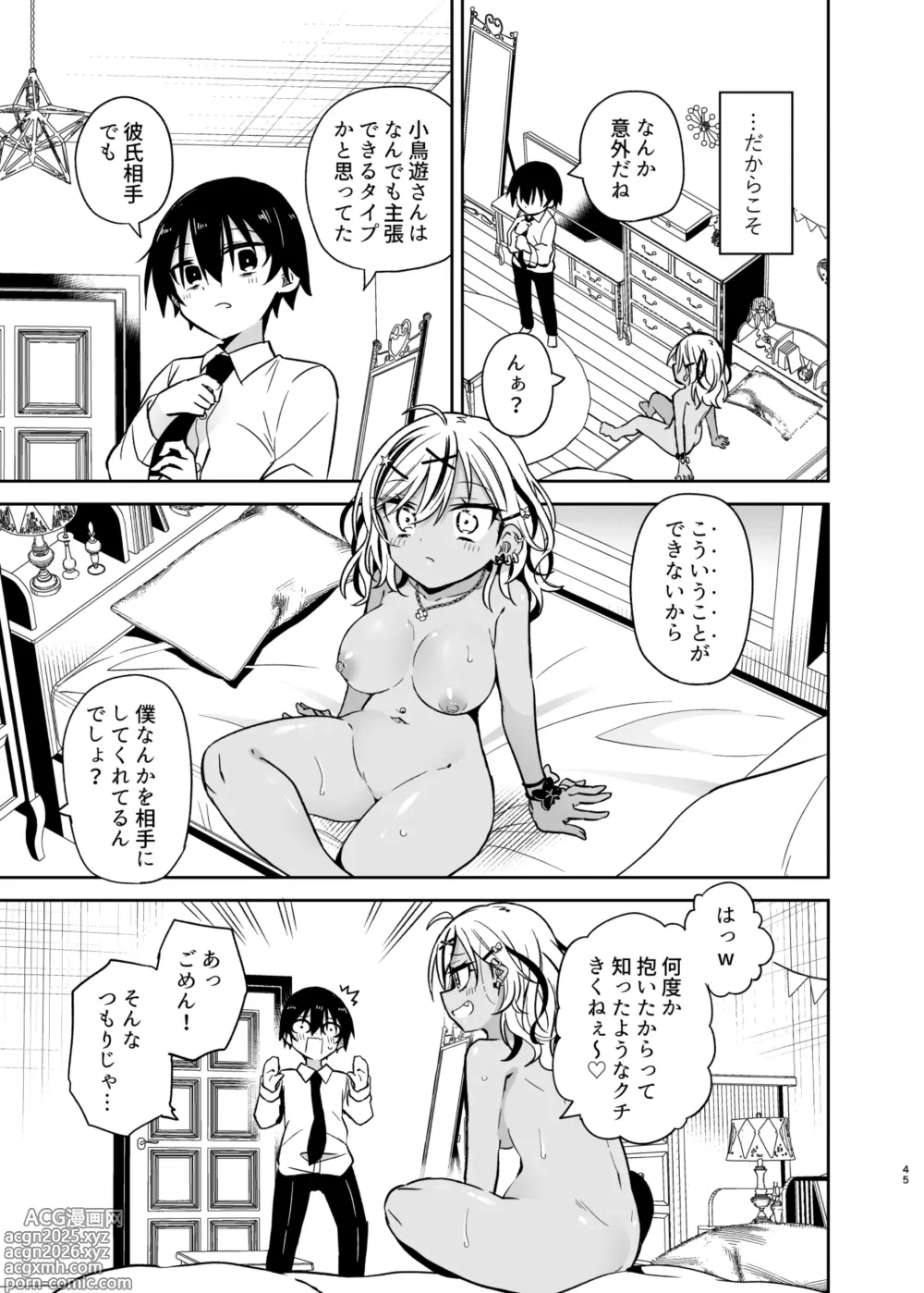 Page 96 of doujinshi Doukyuusei no Gal wa Yogoshitai