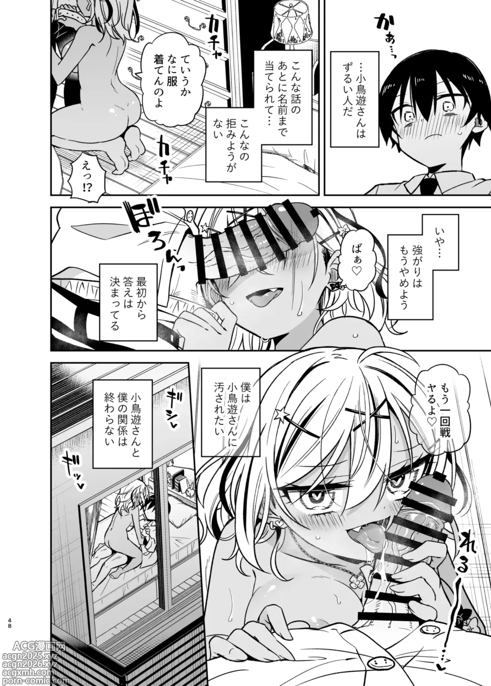 Page 99 of doujinshi Doukyuusei no Gal wa Yogoshitai