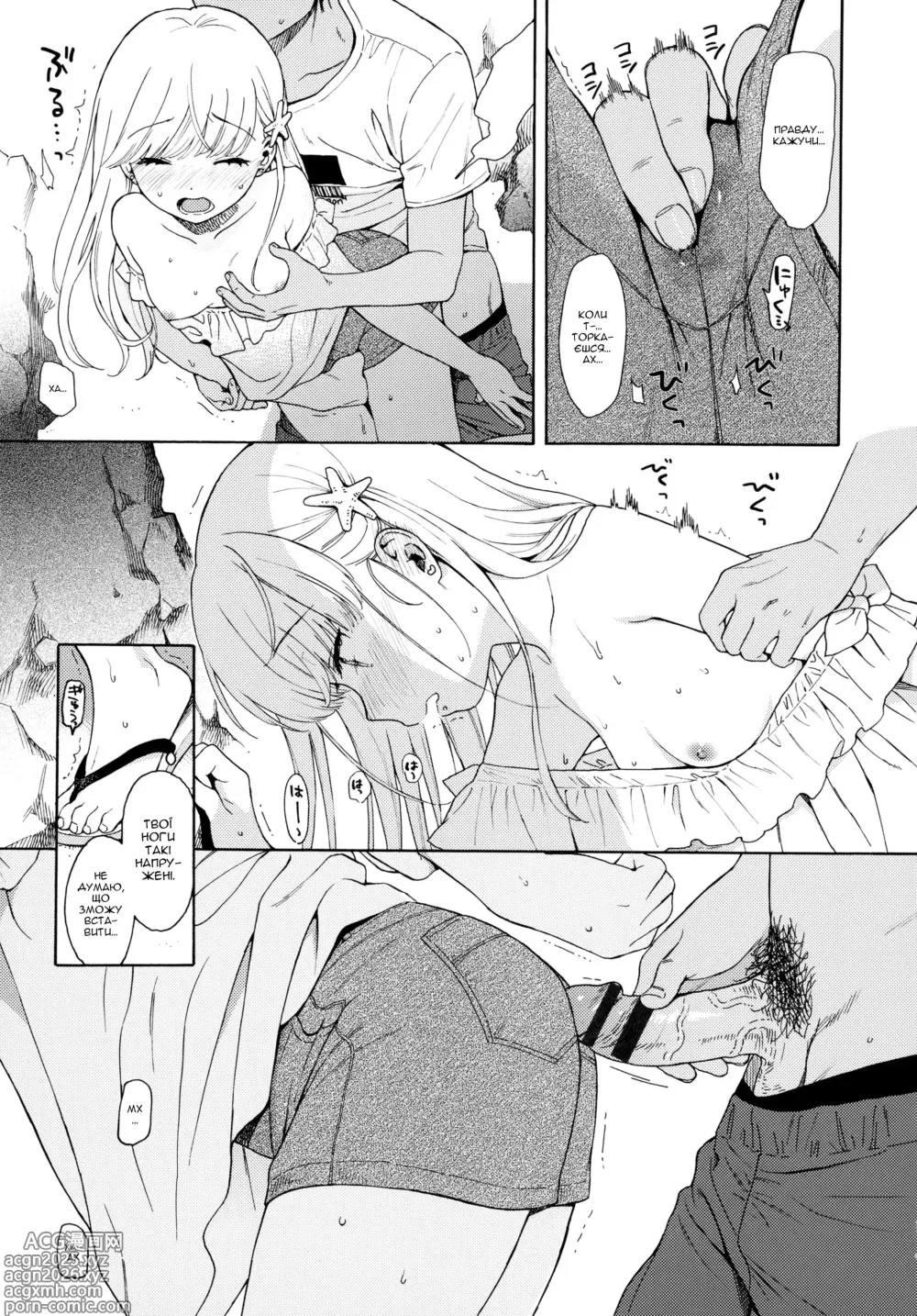 Page 12 of manga З берега