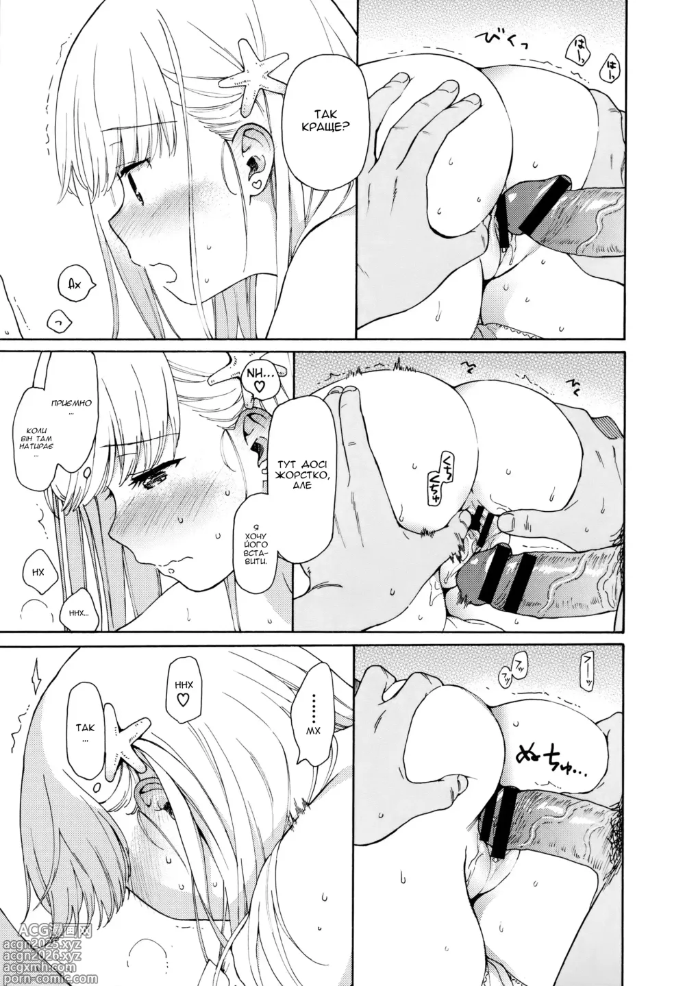 Page 14 of manga З берега