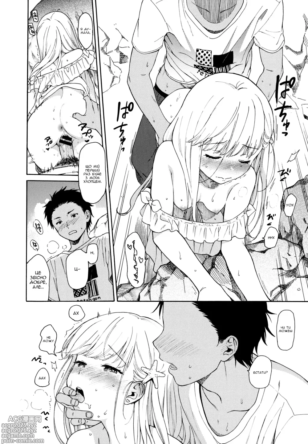 Page 17 of manga З берега