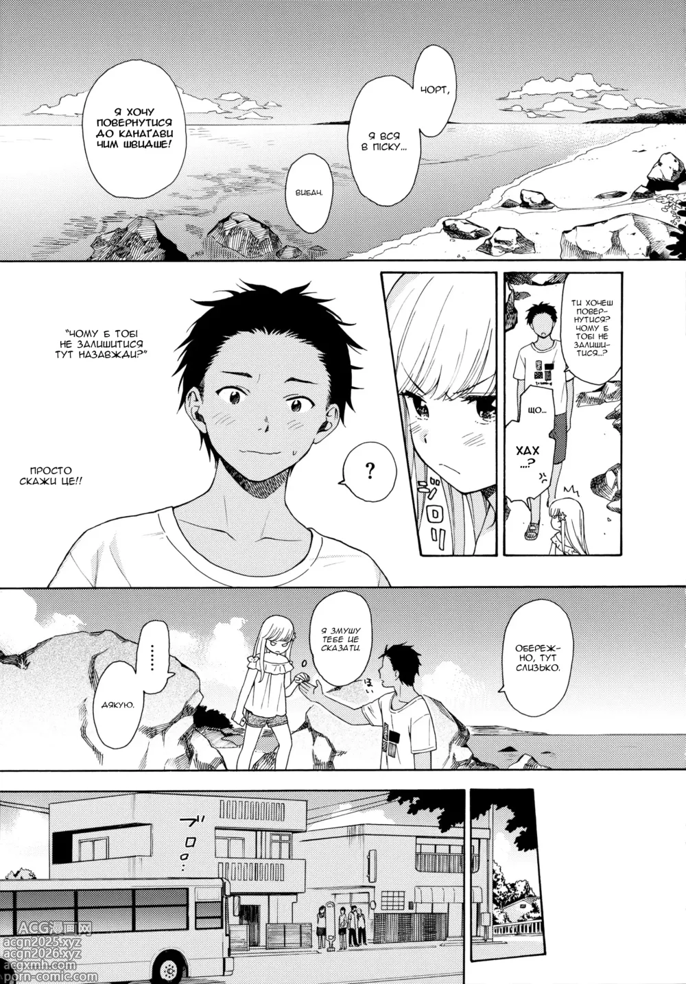 Page 20 of manga З берега