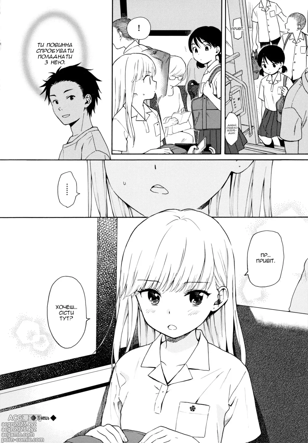Page 21 of manga З берега