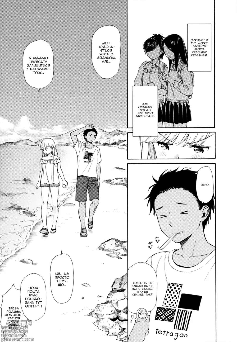 Page 4 of manga З берега