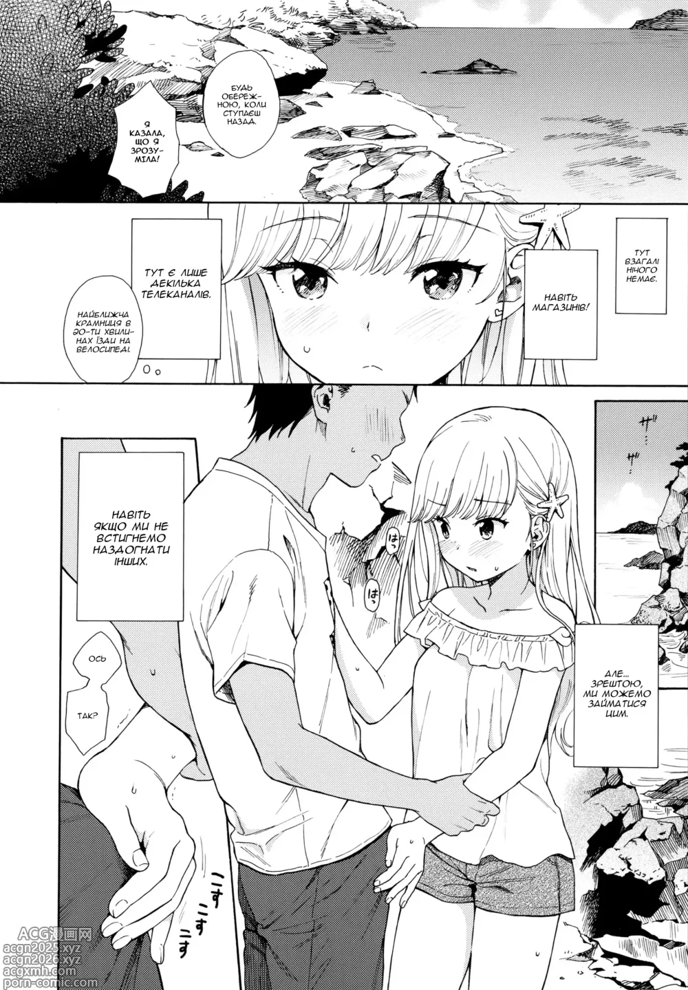 Page 5 of manga З берега