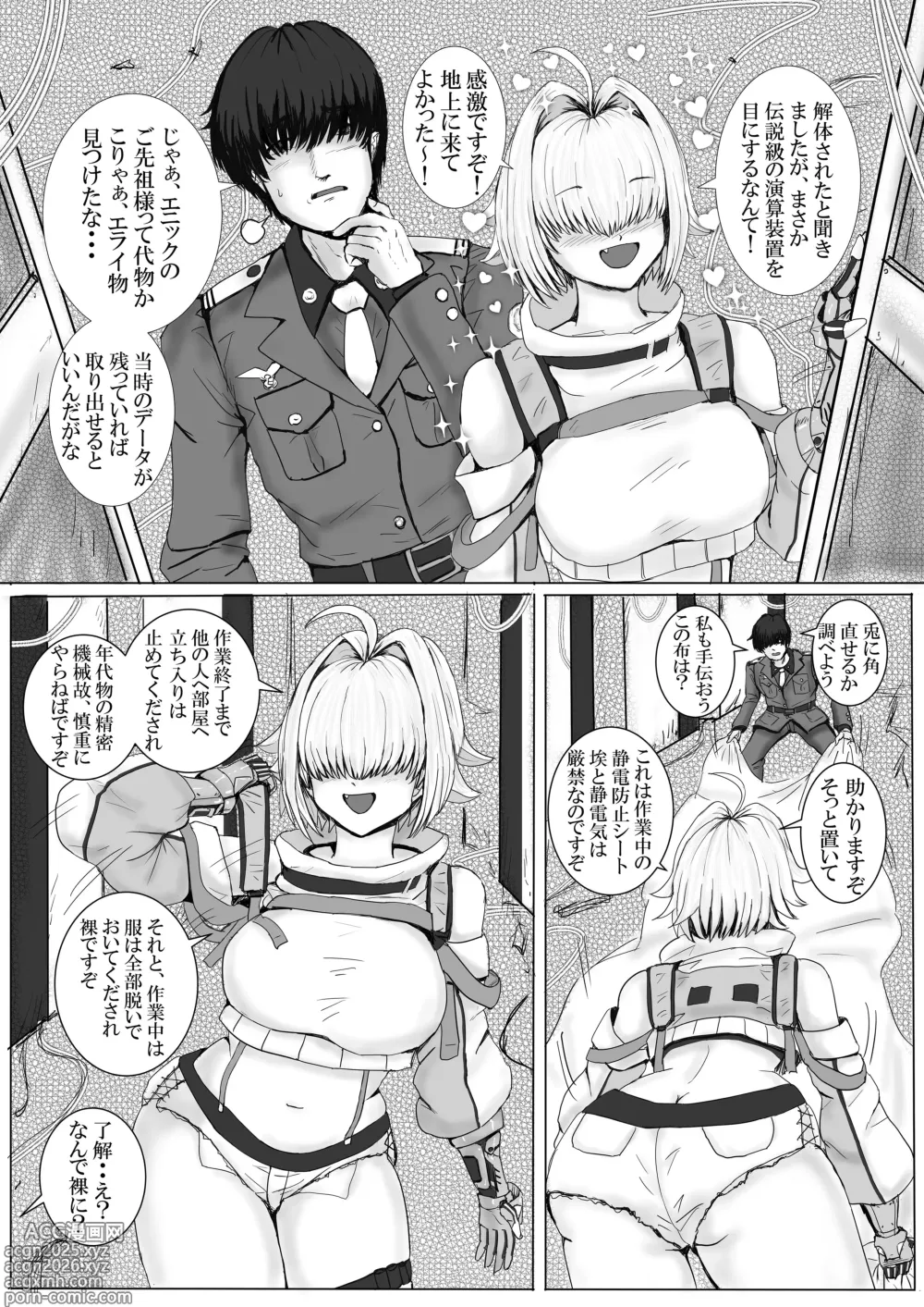 Page 3 of doujinshi Erect Repair