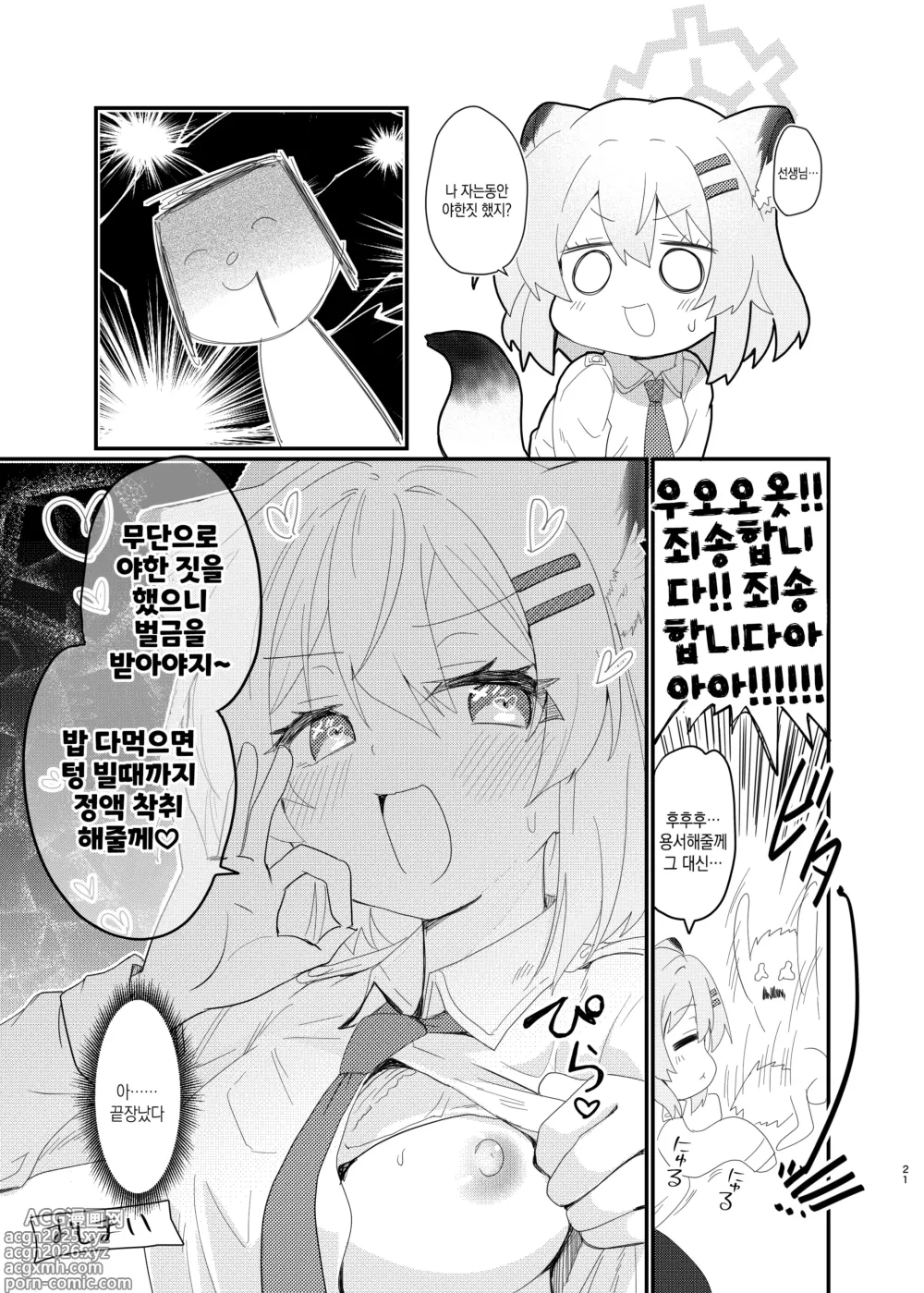 Page 21 of doujinshi 잘자 시구레 ~숙면편~