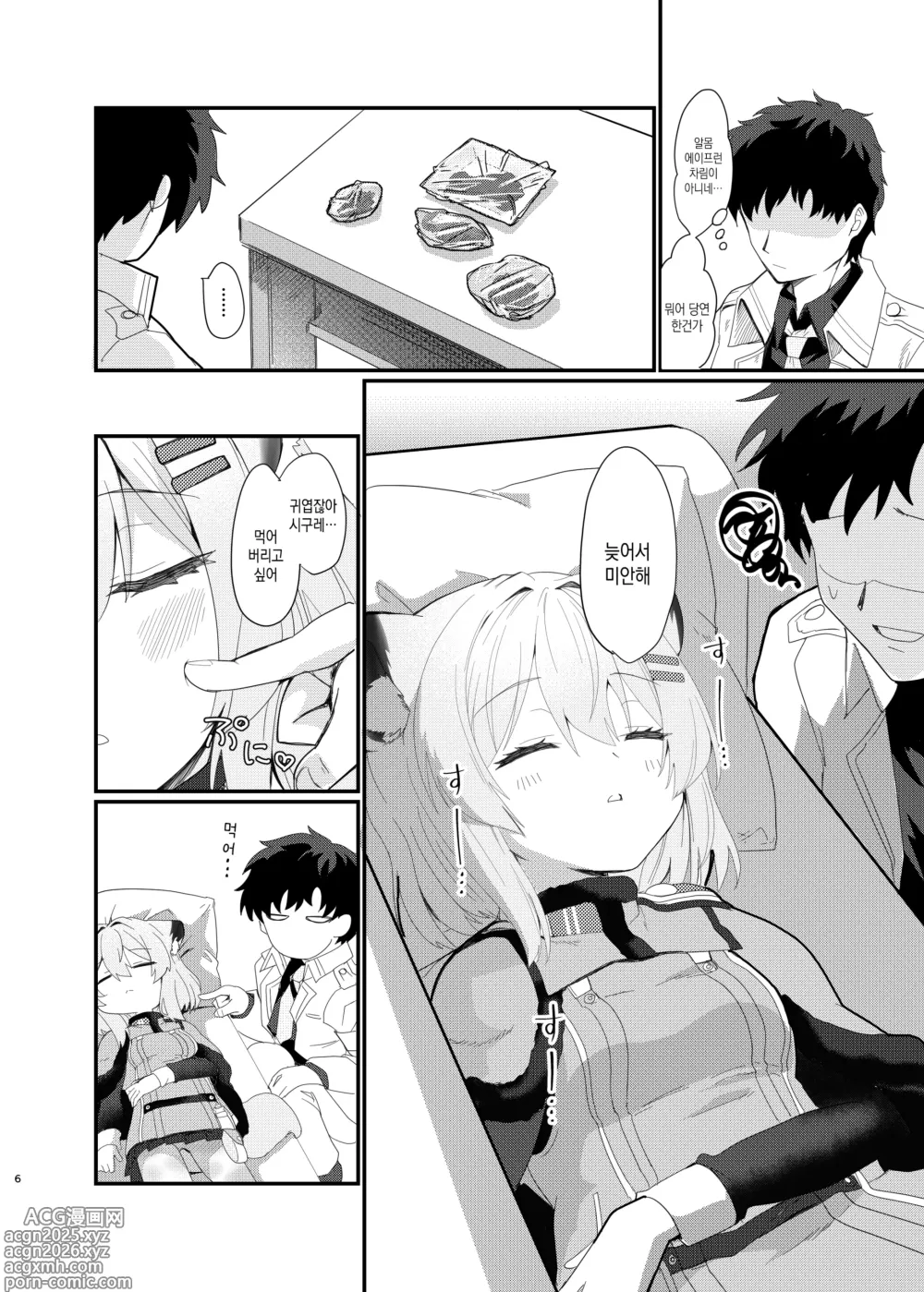 Page 6 of doujinshi 잘자 시구레 ~숙면편~