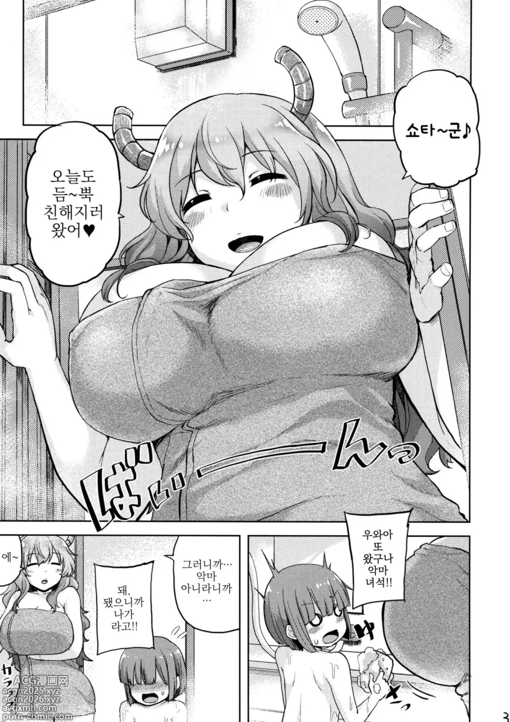 Page 2 of doujinshi 내 집의 야한 사역마