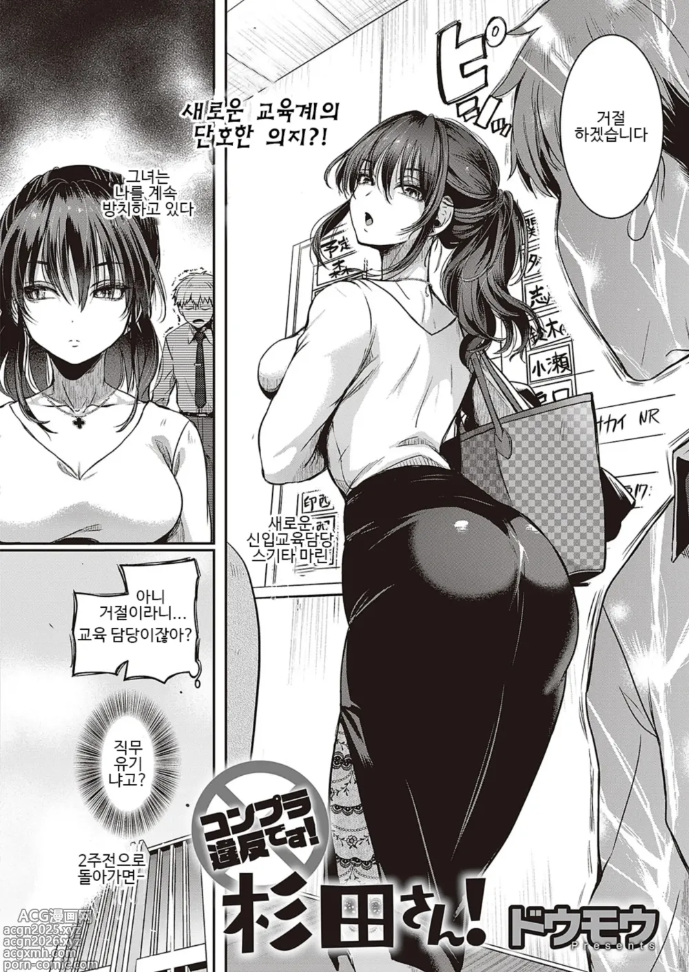Page 1 of manga Compla Ihandesu! Sugita-san!!