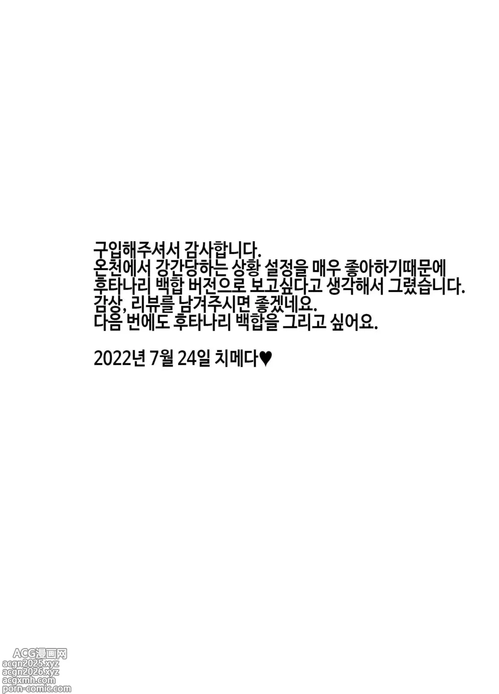 Page 29 of doujinshi 후타나리와 치른 첫경험