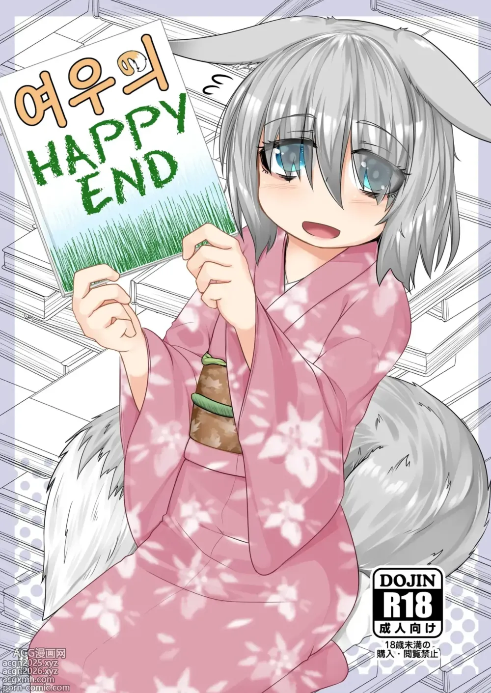 Page 1 of doujinshi Kitsune no Happy End