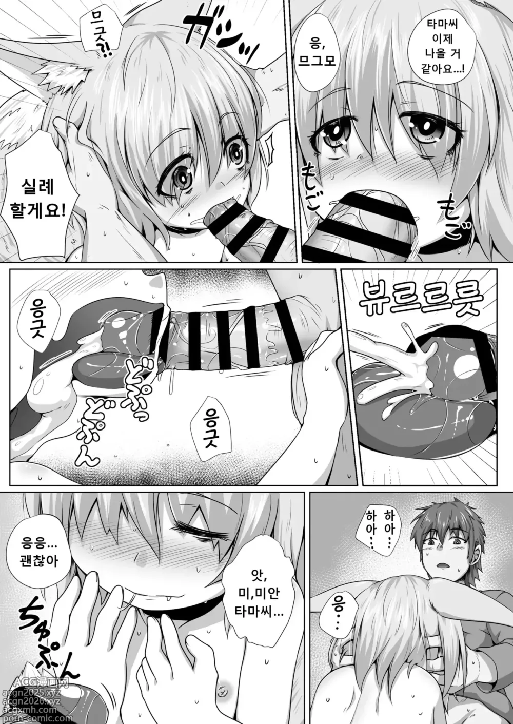 Page 12 of doujinshi Kitsune no Happy End