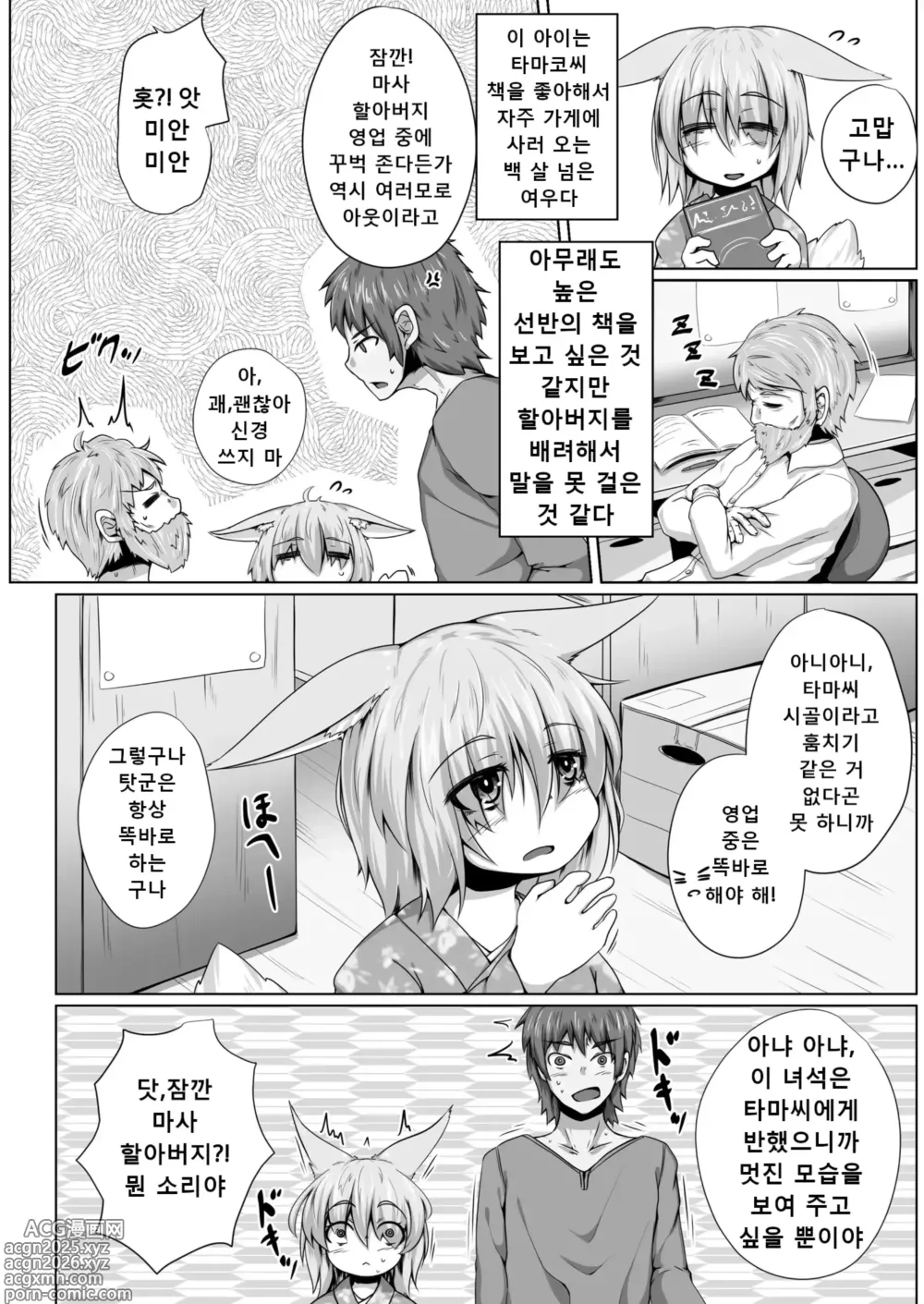 Page 3 of doujinshi Kitsune no Happy End