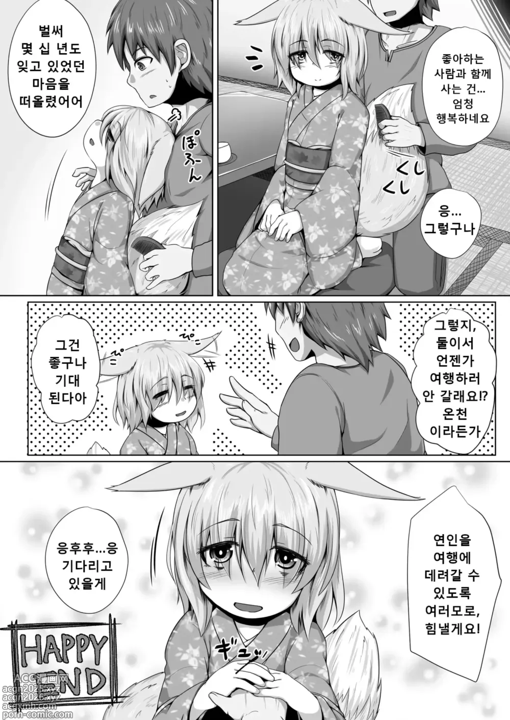 Page 21 of doujinshi Kitsune no Happy End