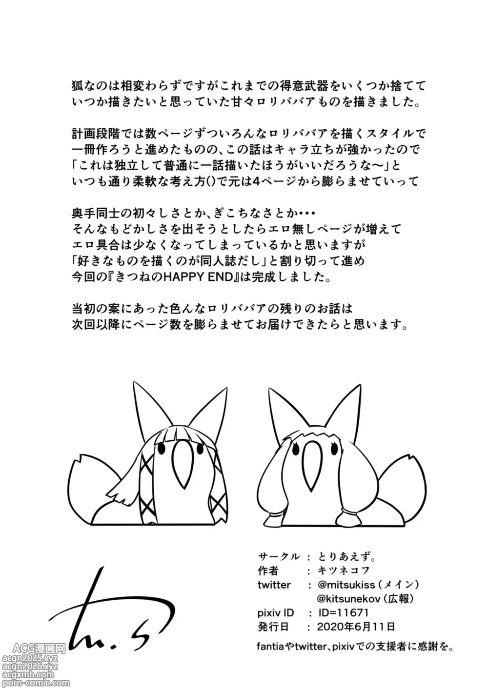 Page 25 of doujinshi Kitsune no Happy End