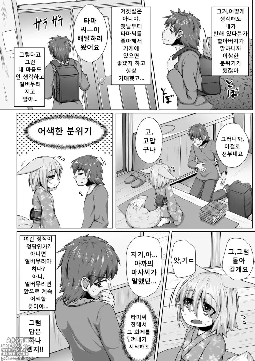 Page 5 of doujinshi Kitsune no Happy End