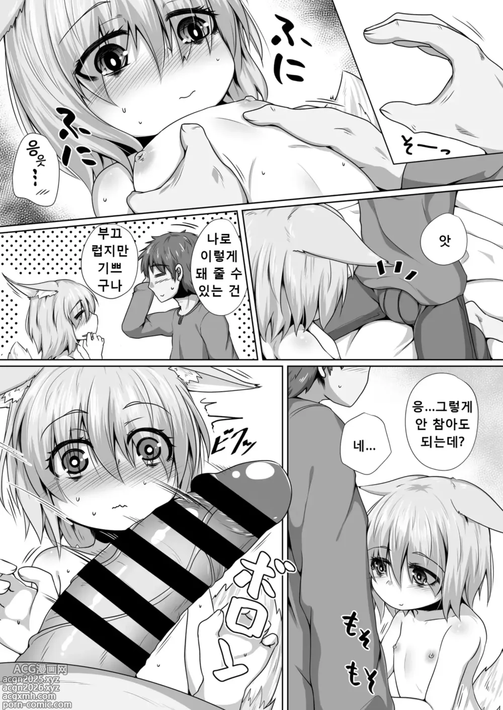 Page 10 of doujinshi Kitsune no Happy End