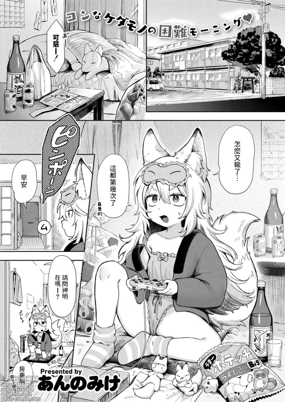 Page 1 of manga Kami-sama Hataraite Kudasai! - Dear deity, plase work.