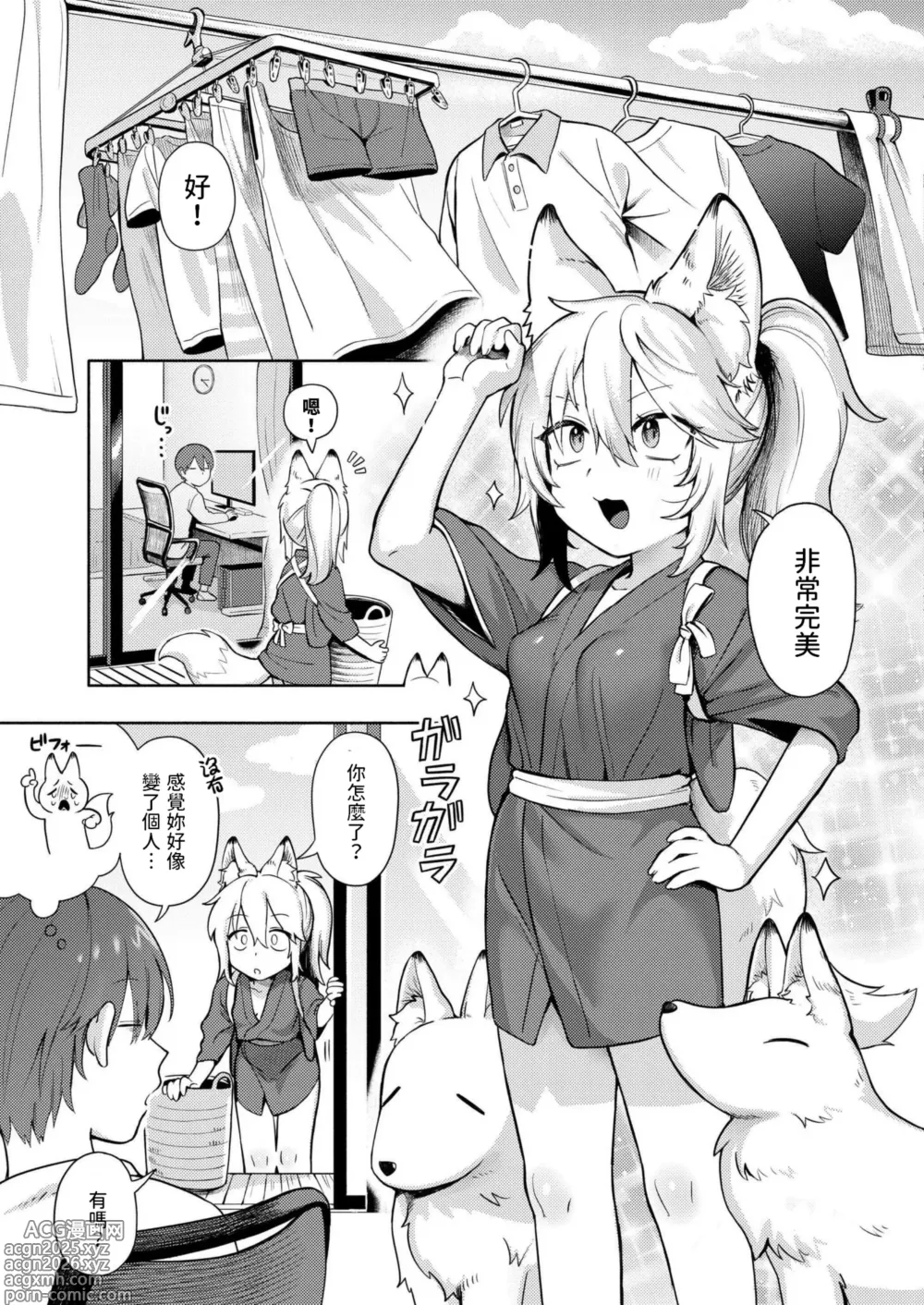 Page 11 of manga Kami-sama Hataraite Kudasai! - Dear deity, plase work.