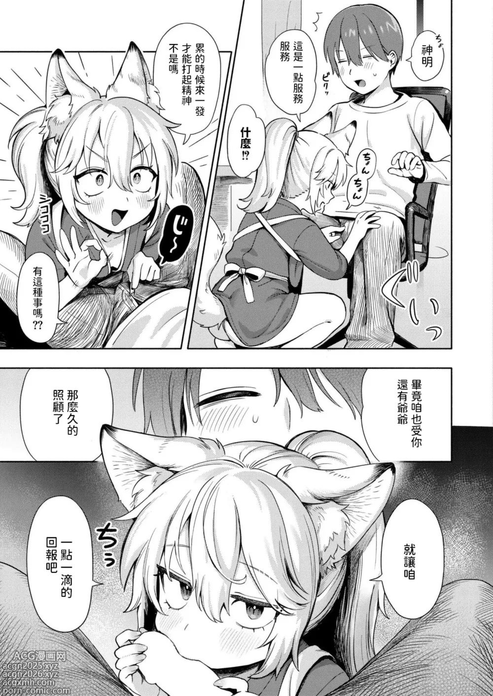 Page 13 of manga Kami-sama Hataraite Kudasai! - Dear deity, plase work.