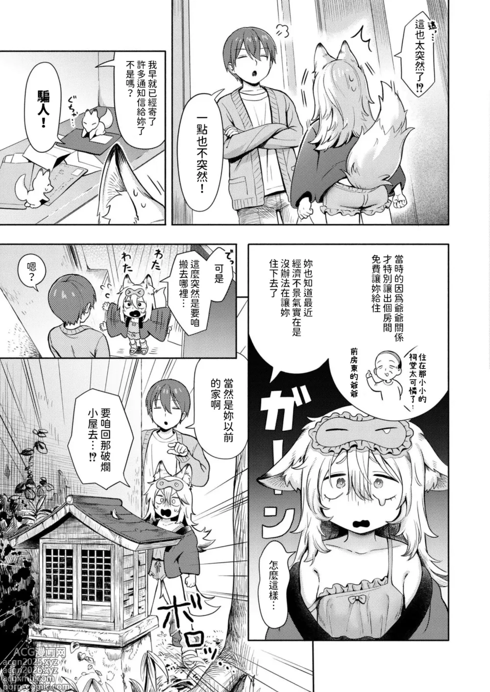 Page 3 of manga Kami-sama Hataraite Kudasai! - Dear deity, plase work.