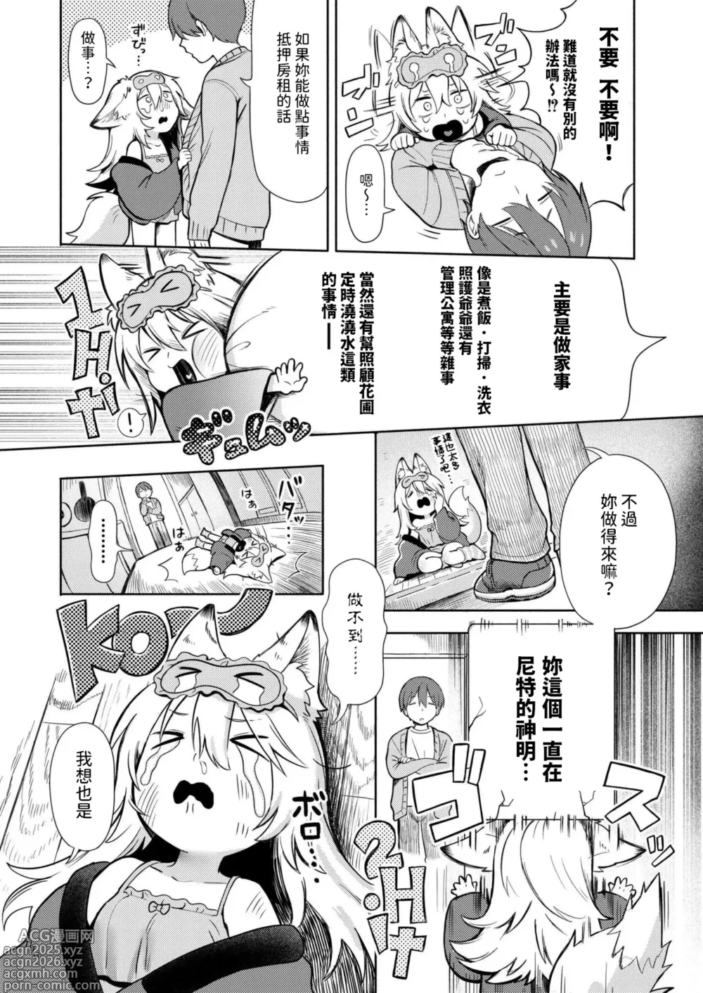 Page 4 of manga Kami-sama Hataraite Kudasai! - Dear deity, plase work.