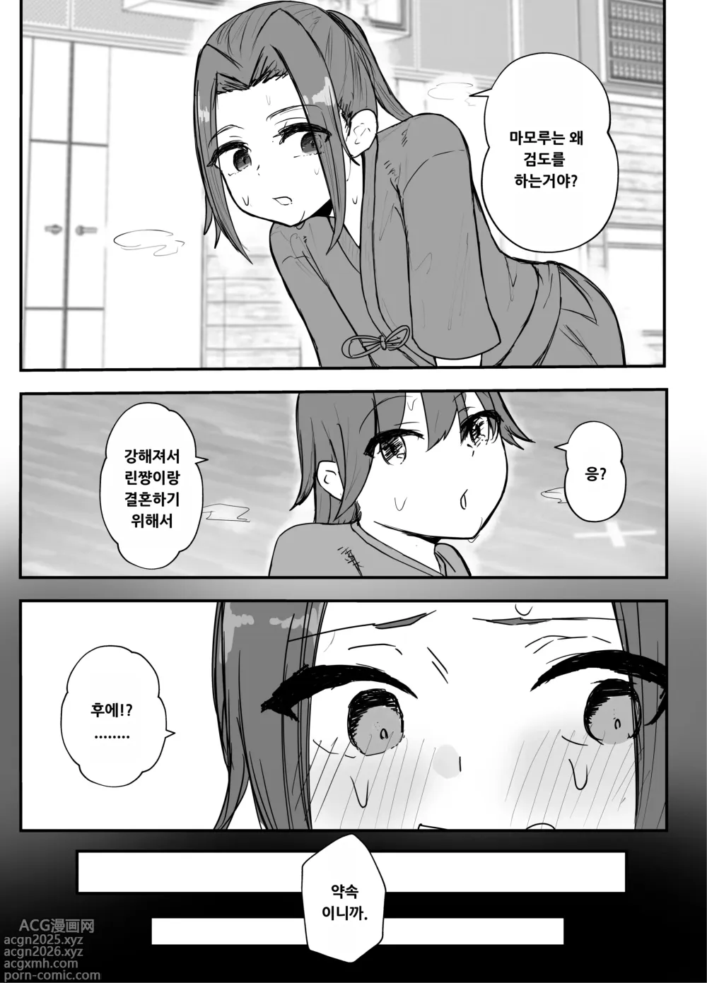 Page 2 of doujinshi Kendou-bu Shushou no Watashi ga Netorase de Ochiru Wake ga Nai!!
