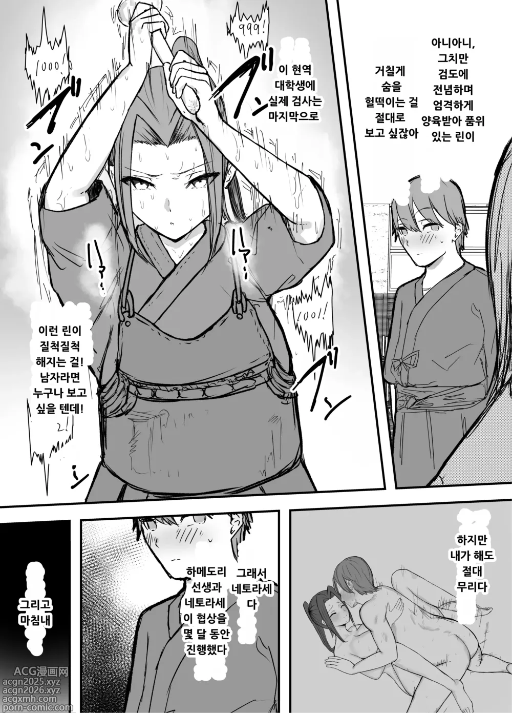 Page 7 of doujinshi Kendou-bu Shushou no Watashi ga Netorase de Ochiru Wake ga Nai!!