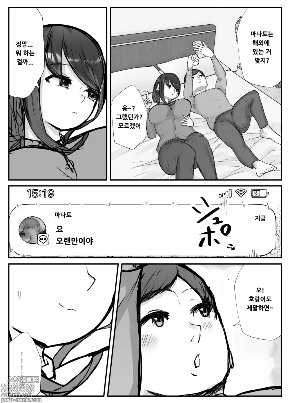 Page 13 of doujinshi Tsuma wa Boku ga Yoitsubureteru Ma ni
