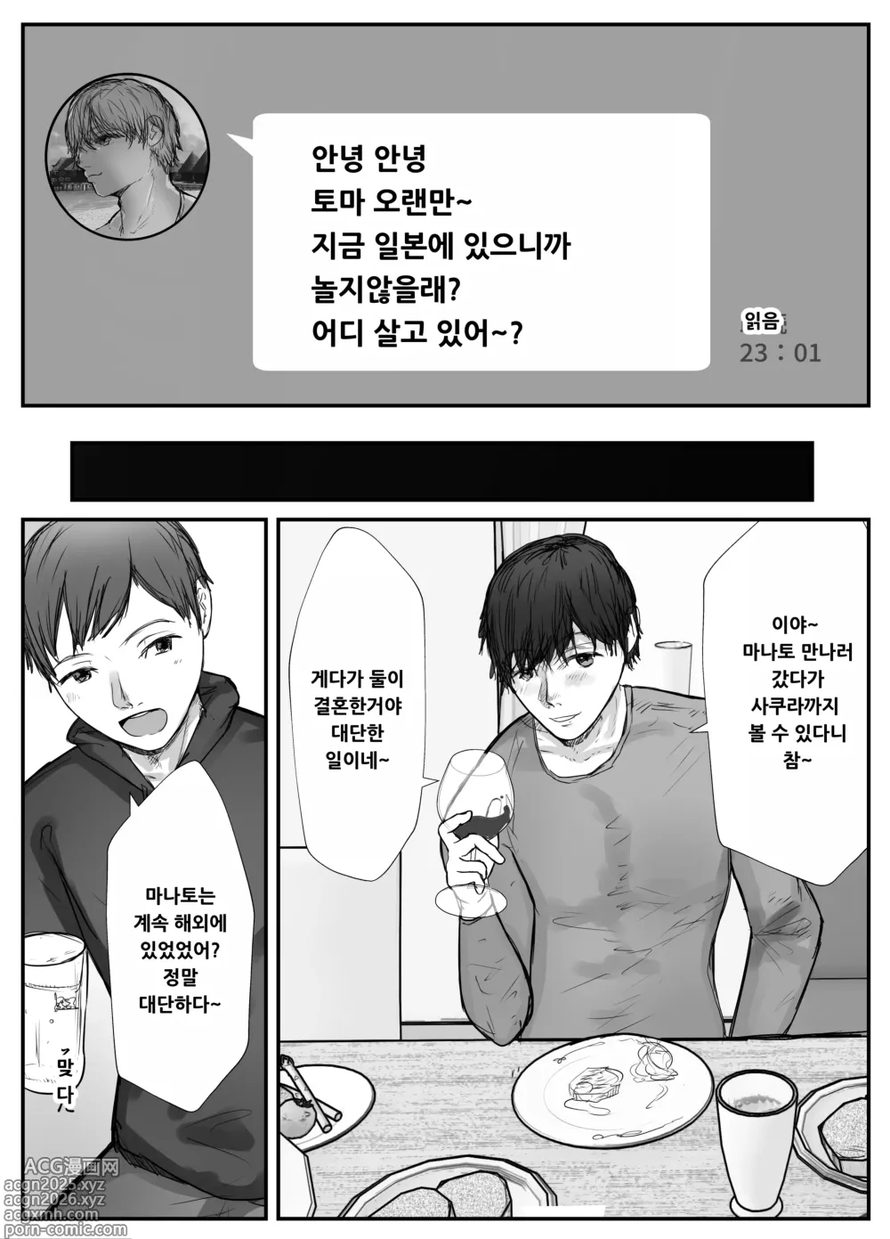 Page 14 of doujinshi Tsuma wa Boku ga Yoitsubureteru Ma ni
