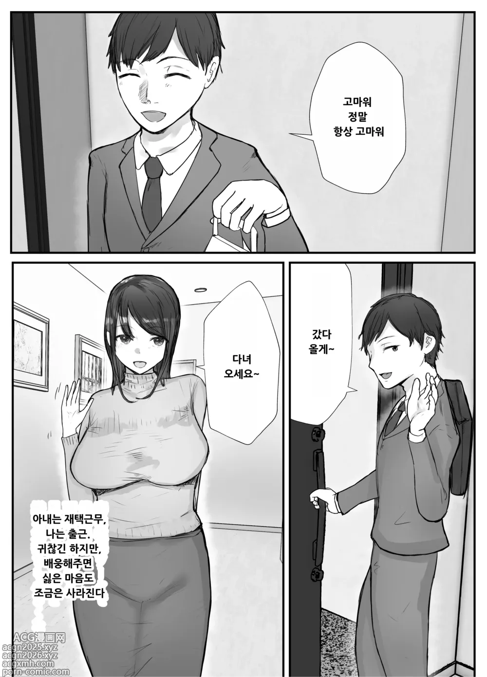 Page 19 of doujinshi Tsuma wa Boku ga Yoitsubureteru Ma ni