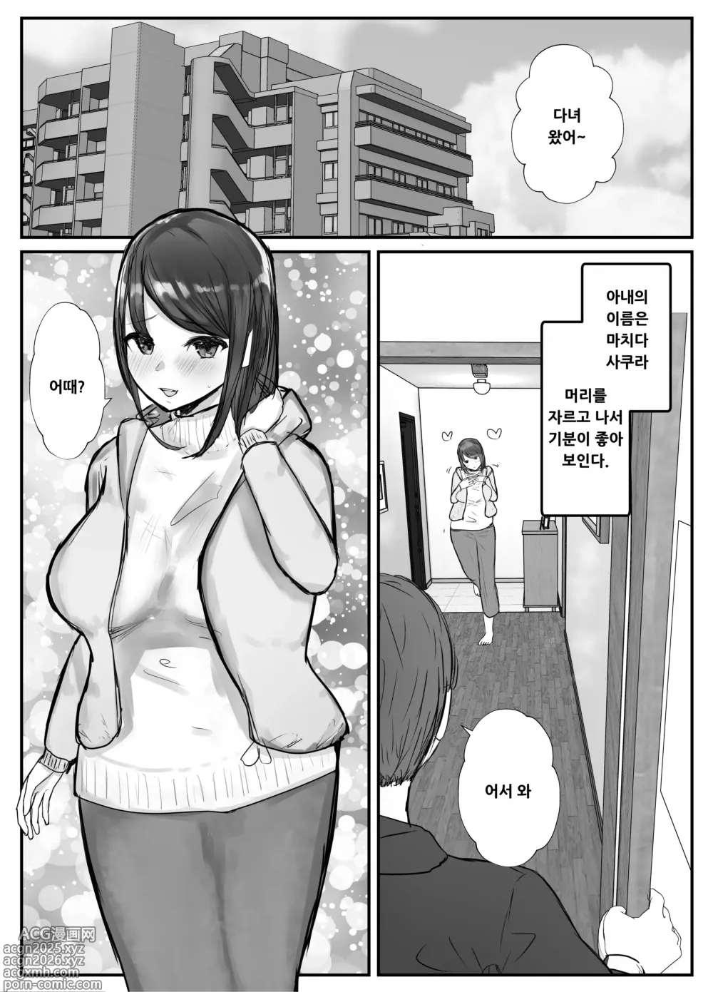 Page 3 of doujinshi Tsuma wa Boku ga Yoitsubureteru Ma ni