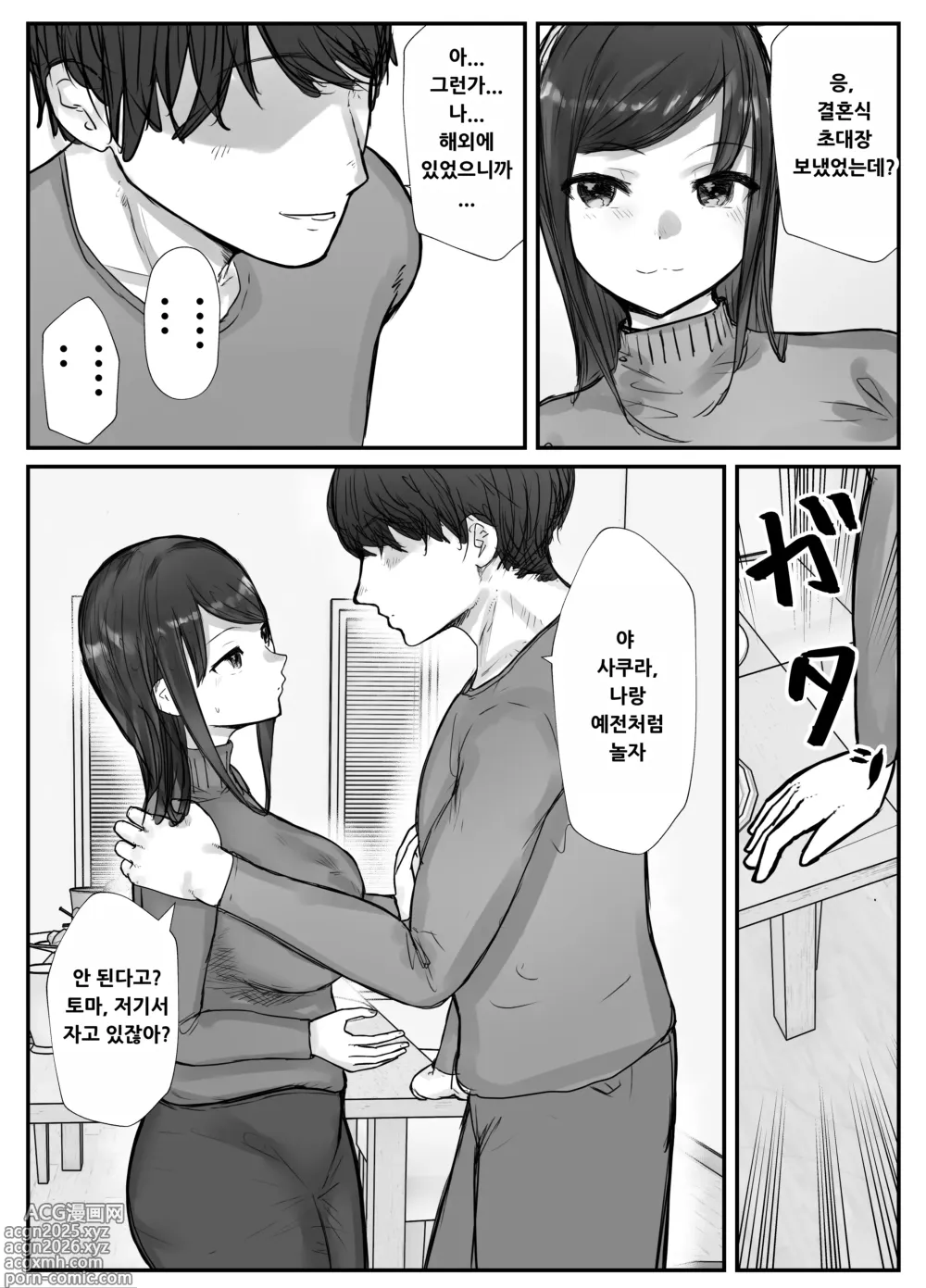 Page 25 of doujinshi Tsuma wa Boku ga Yoitsubureteru Ma ni