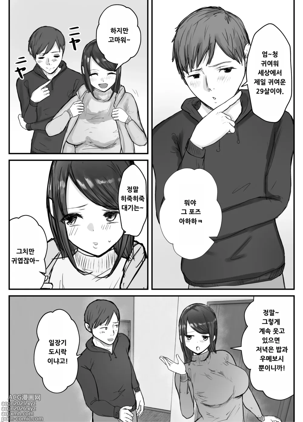 Page 4 of doujinshi Tsuma wa Boku ga Yoitsubureteru Ma ni