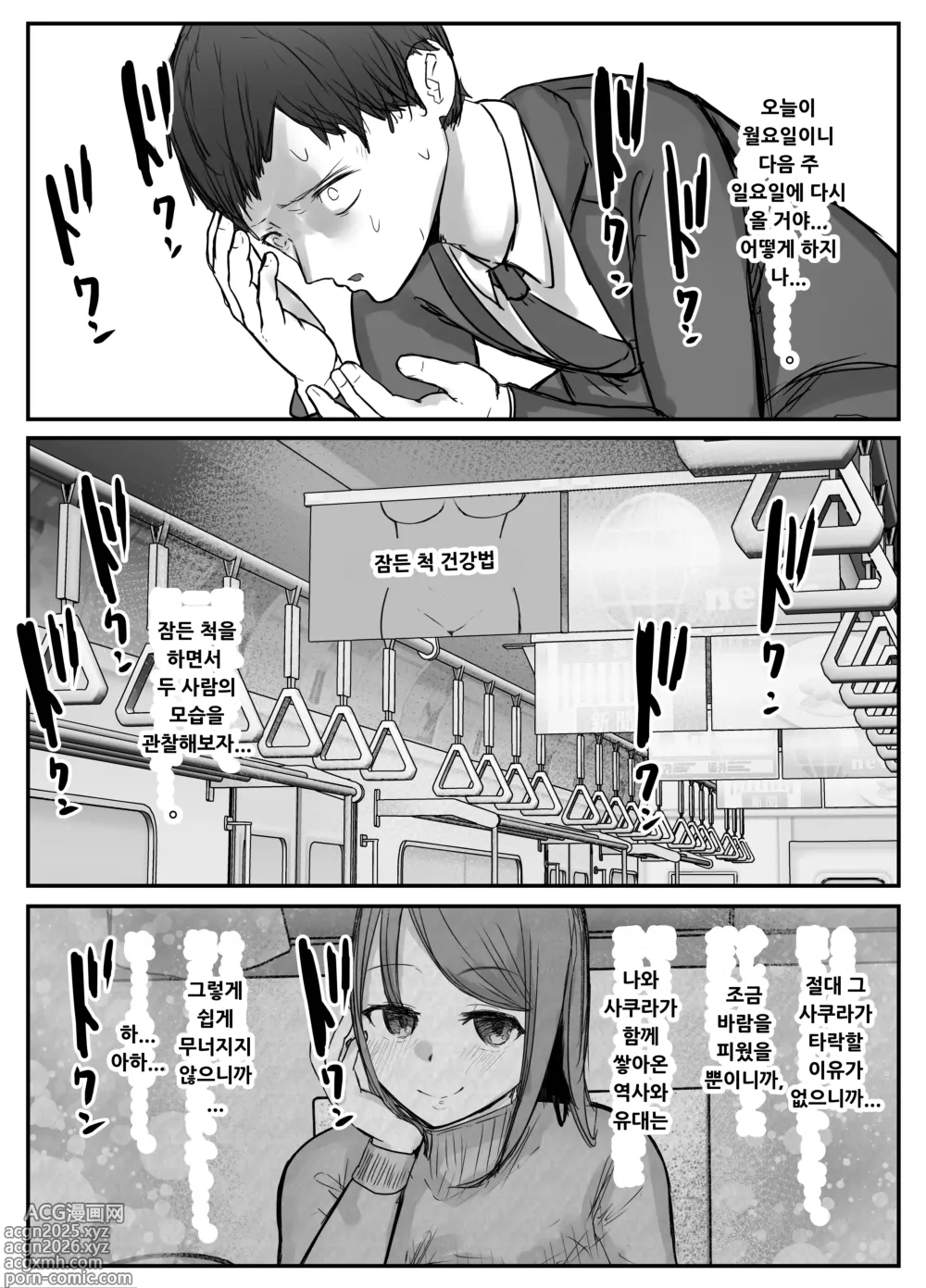 Page 42 of doujinshi Tsuma wa Boku ga Yoitsubureteru Ma ni