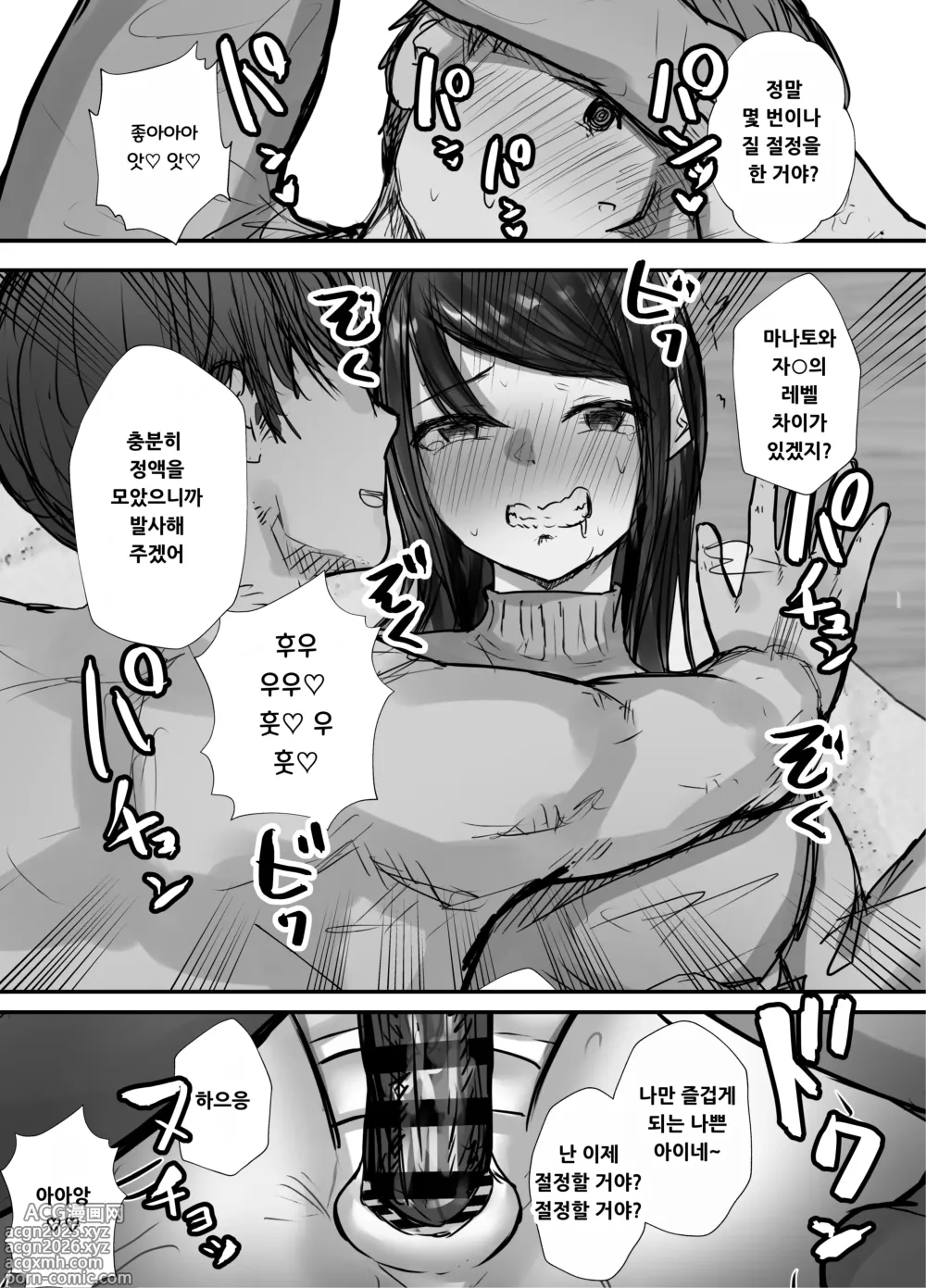 Page 52 of doujinshi Tsuma wa Boku ga Yoitsubureteru Ma ni