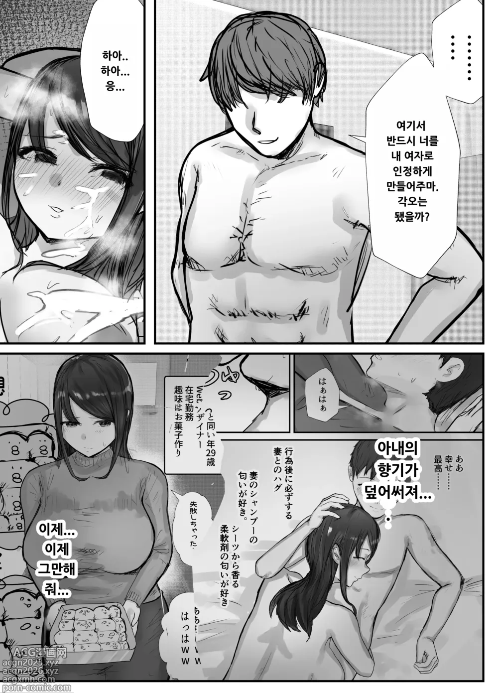 Page 55 of doujinshi Tsuma wa Boku ga Yoitsubureteru Ma ni