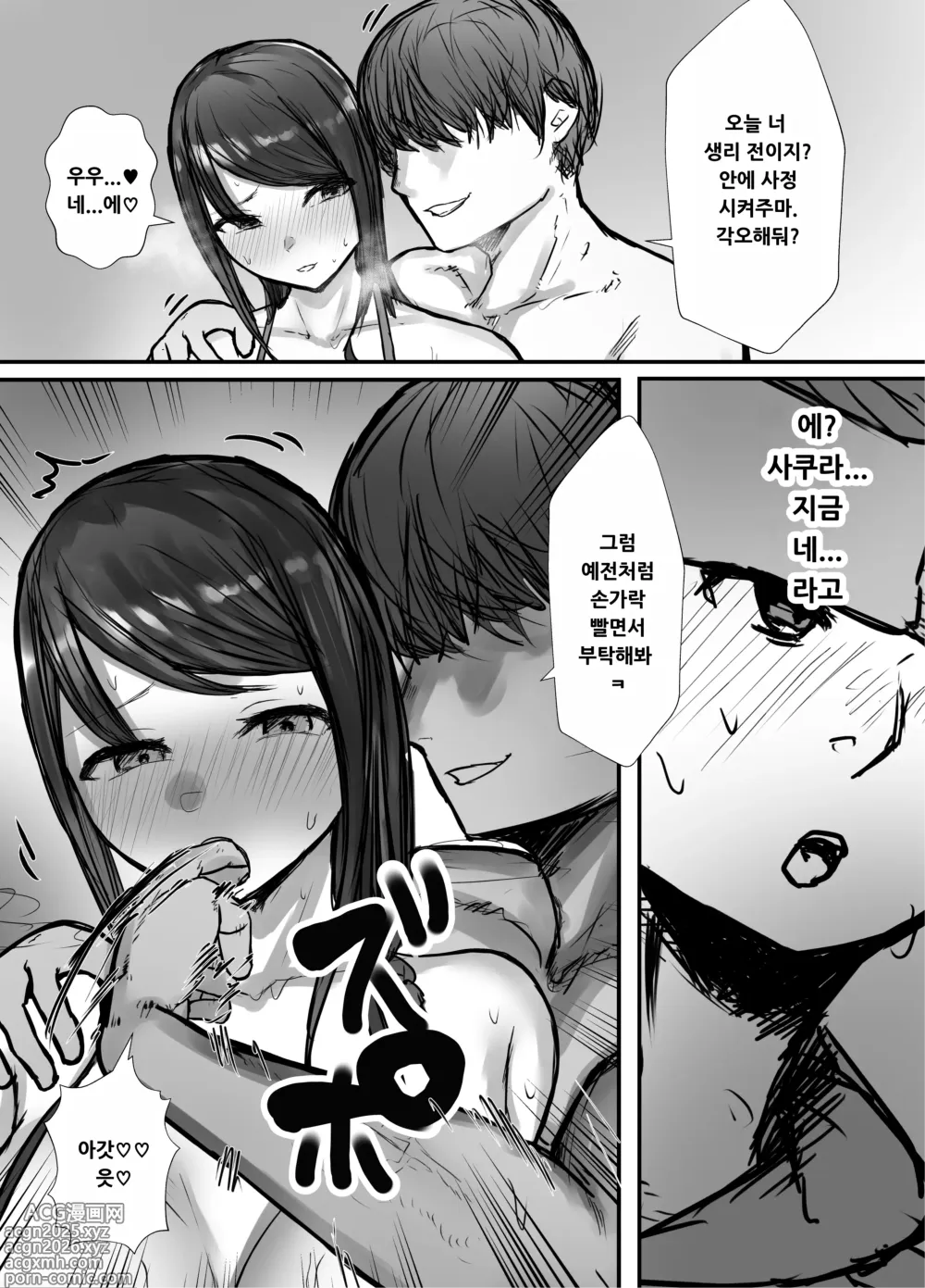 Page 57 of doujinshi Tsuma wa Boku ga Yoitsubureteru Ma ni