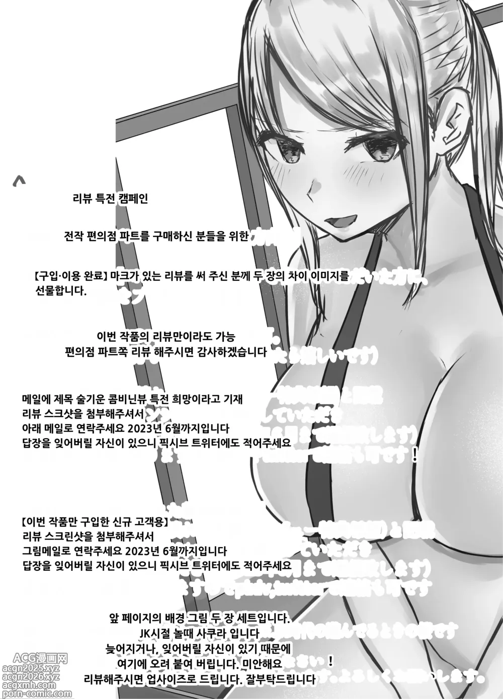 Page 72 of doujinshi Tsuma wa Boku ga Yoitsubureteru Ma ni