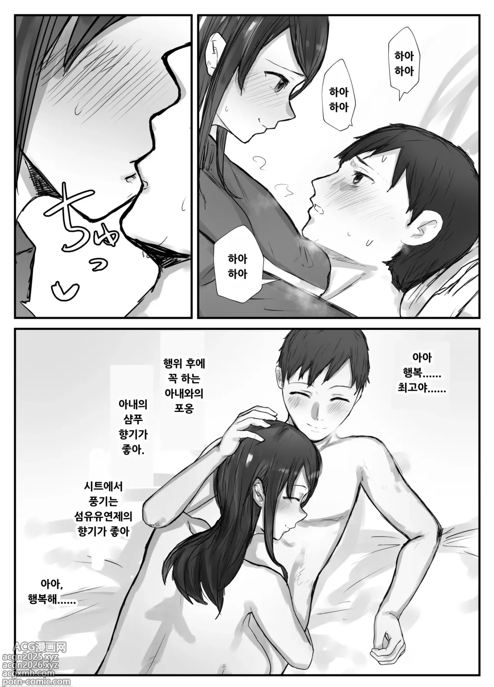 Page 9 of doujinshi Tsuma wa Boku ga Yoitsubureteru Ma ni